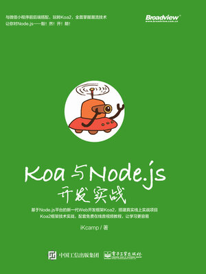 cover image of Koa与Node.js开发实战